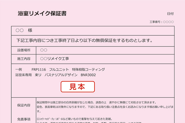保証書見本