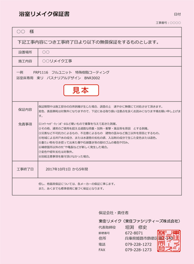 保証